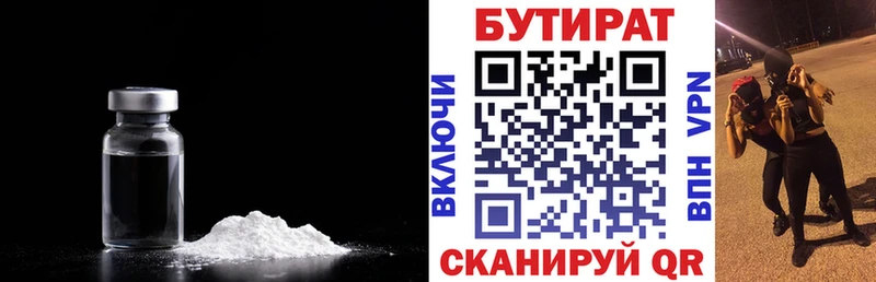 БУТИРАТ вода  Купить  Дальнереченск 