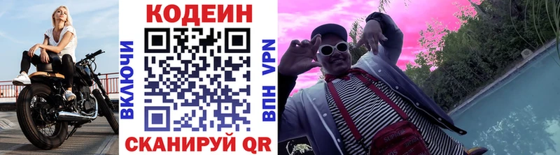 Кодеиновый сироп Lean Purple Drank  Купить закладки  Дальнереченск 
